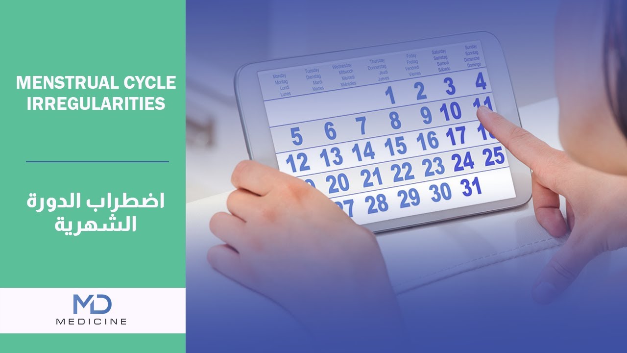 الاضطراب الدورة الشهرية